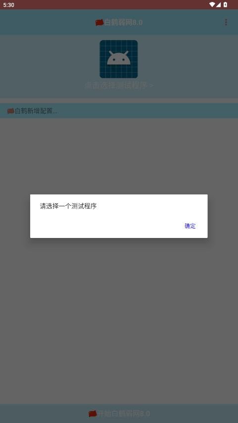 白鹤弱网8.0手机版最新版截图1