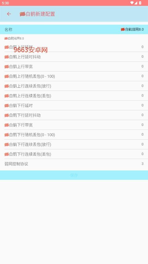 白鹤弱网8.0手机版最新版截图2