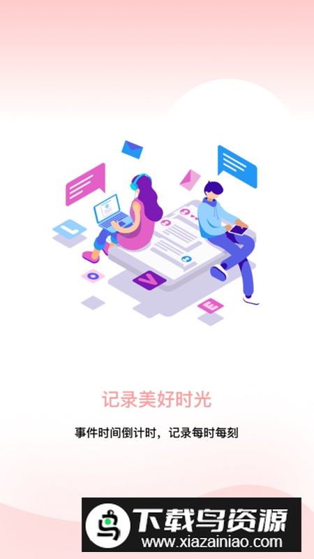 倒计时器软件手机版最新版截图2