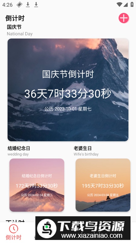 倒计时器软件手机版最新版截图4