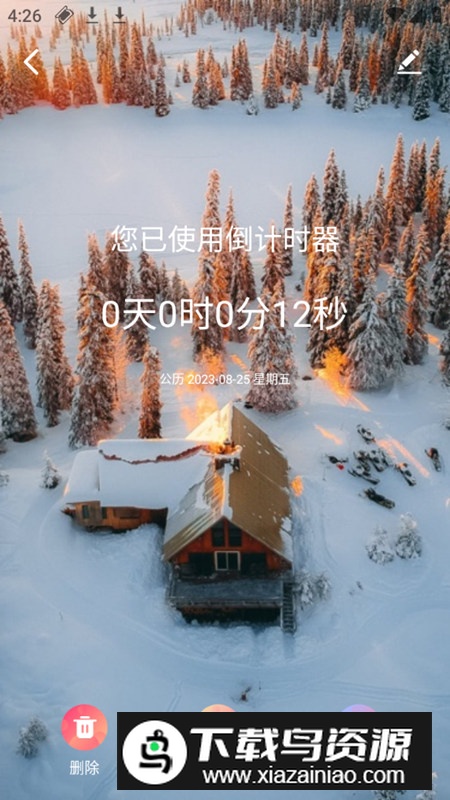 倒计时器软件手机版最新版截图5