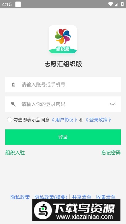 志愿汇组织版app最新版最新版截图1