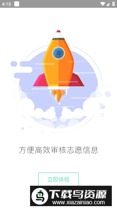 志愿汇组织版app最新版最新版截图2