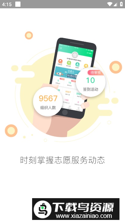 志愿汇组织版app最新版最新版截图3