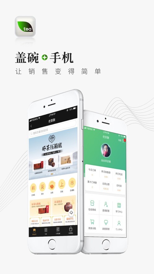 优茶联app截图5