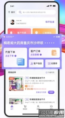 药东东官方版最新版截图3