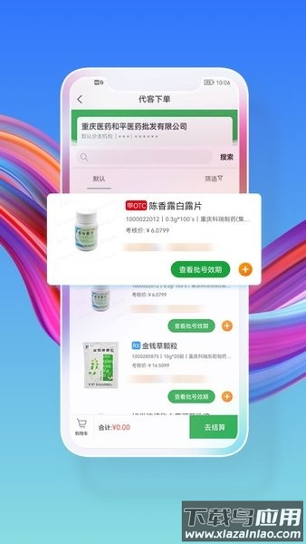 药东东官方版最新版截图4