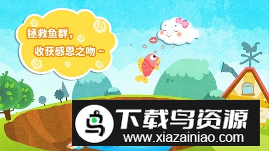 小云朵大冒险安卓手机版最新版截图2