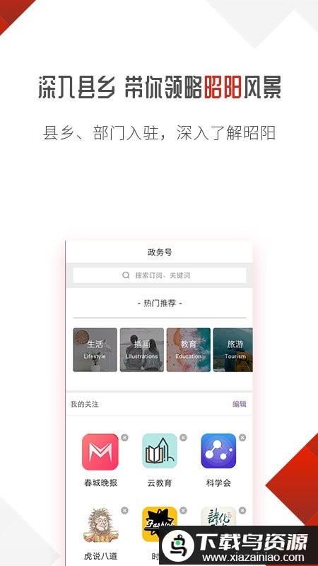 昭阳云新闻app最新版截图1
