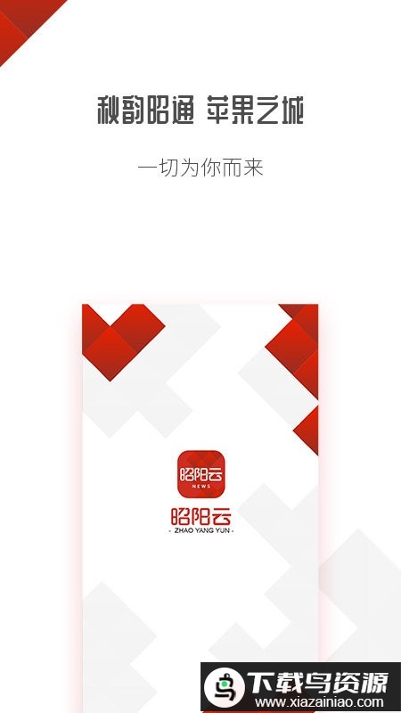 昭阳云新闻app最新版截图2