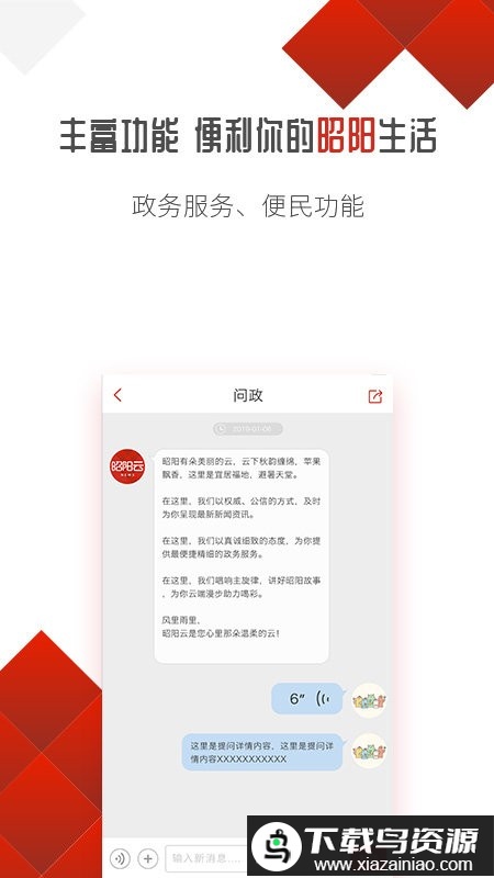 昭阳云新闻app最新版截图3