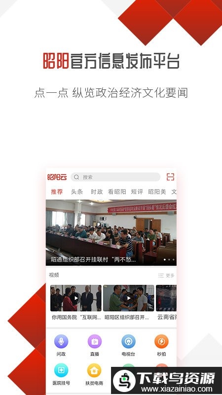 昭阳云新闻app最新版截图4