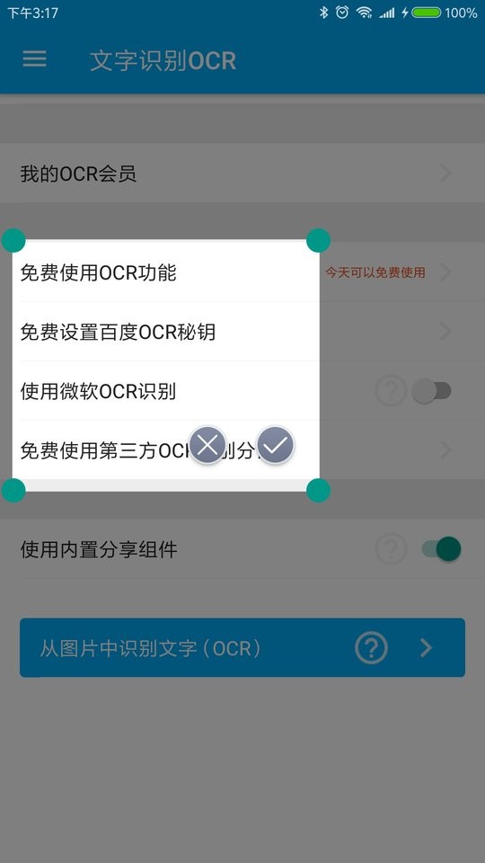 全能分词免费版最新版截图1
