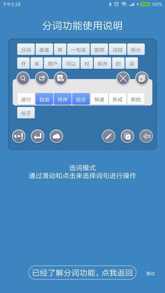 全能分词免费版最新版截图2