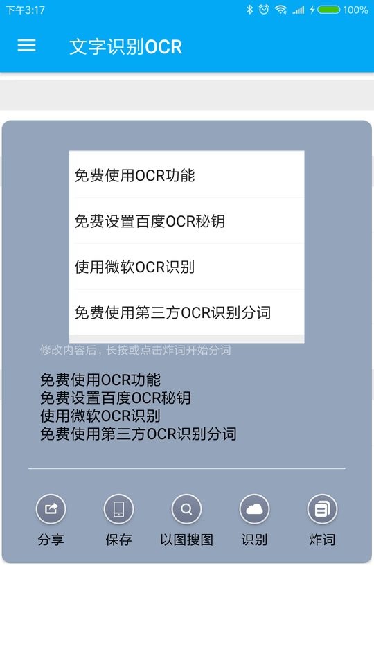 全能分词免费版最新版截图3