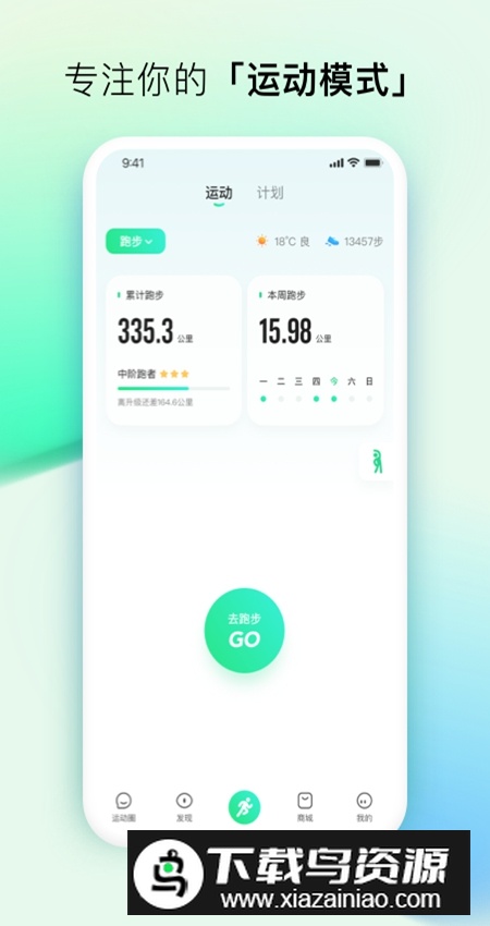 咕咚运动轨迹软件手机版最新版截图2
