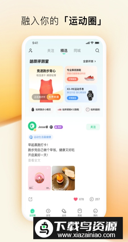 咕咚运动轨迹软件手机版最新版截图4