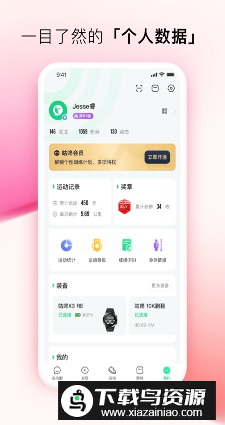 咕咚运动轨迹软件手机版最新版截图5
