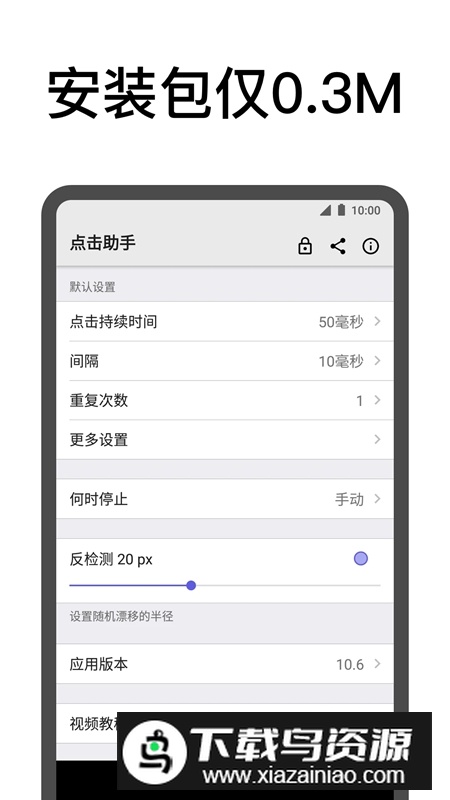 点击助手app最新版本最新版截图5