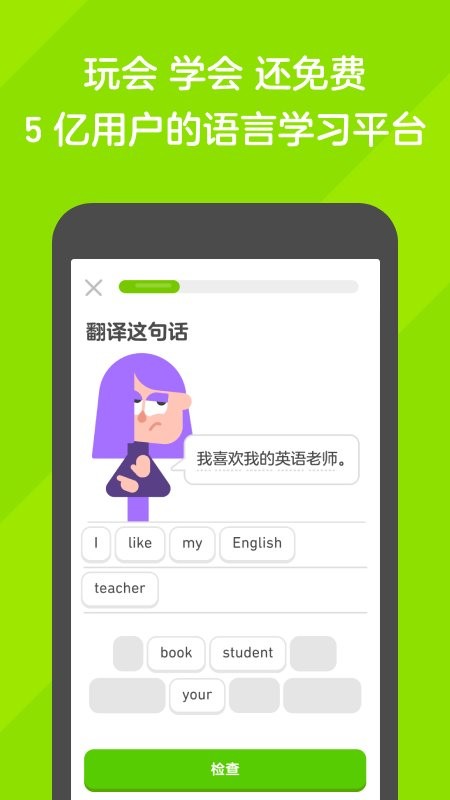 多邻国会员解锁版截图1