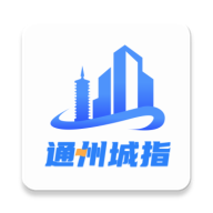 通州城指APP免费下载最新版本