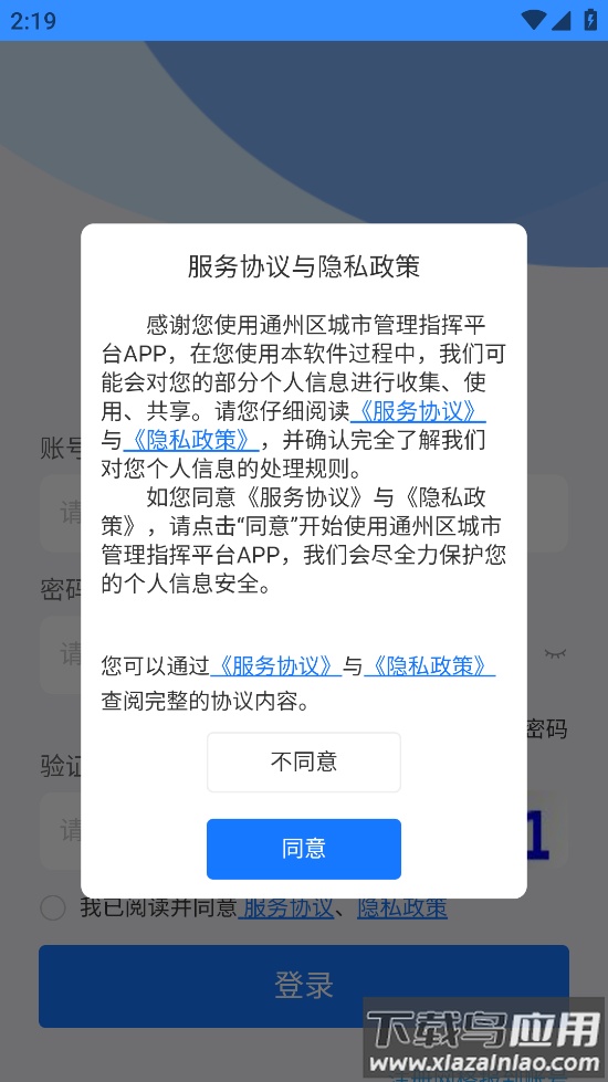 通州城指APP免费下载最新版本最新版截图1