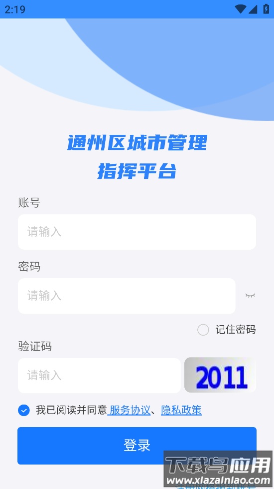 通州城指APP免费下载最新版本最新版截图2