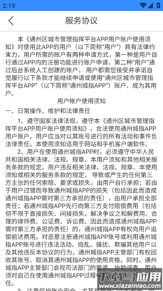 通州城指APP免费下载最新版本最新版截图4