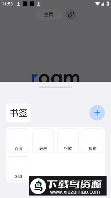 ROAM Natrium浏览器最新版最新版截图1