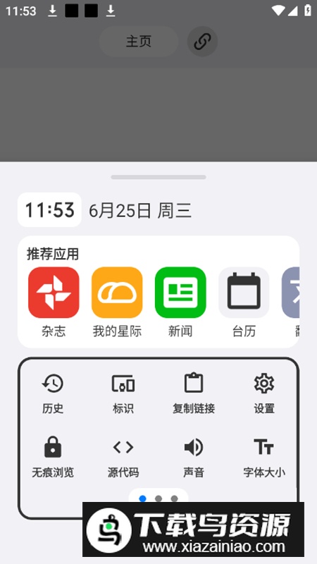 ROAM Natrium浏览器最新版最新版截图4