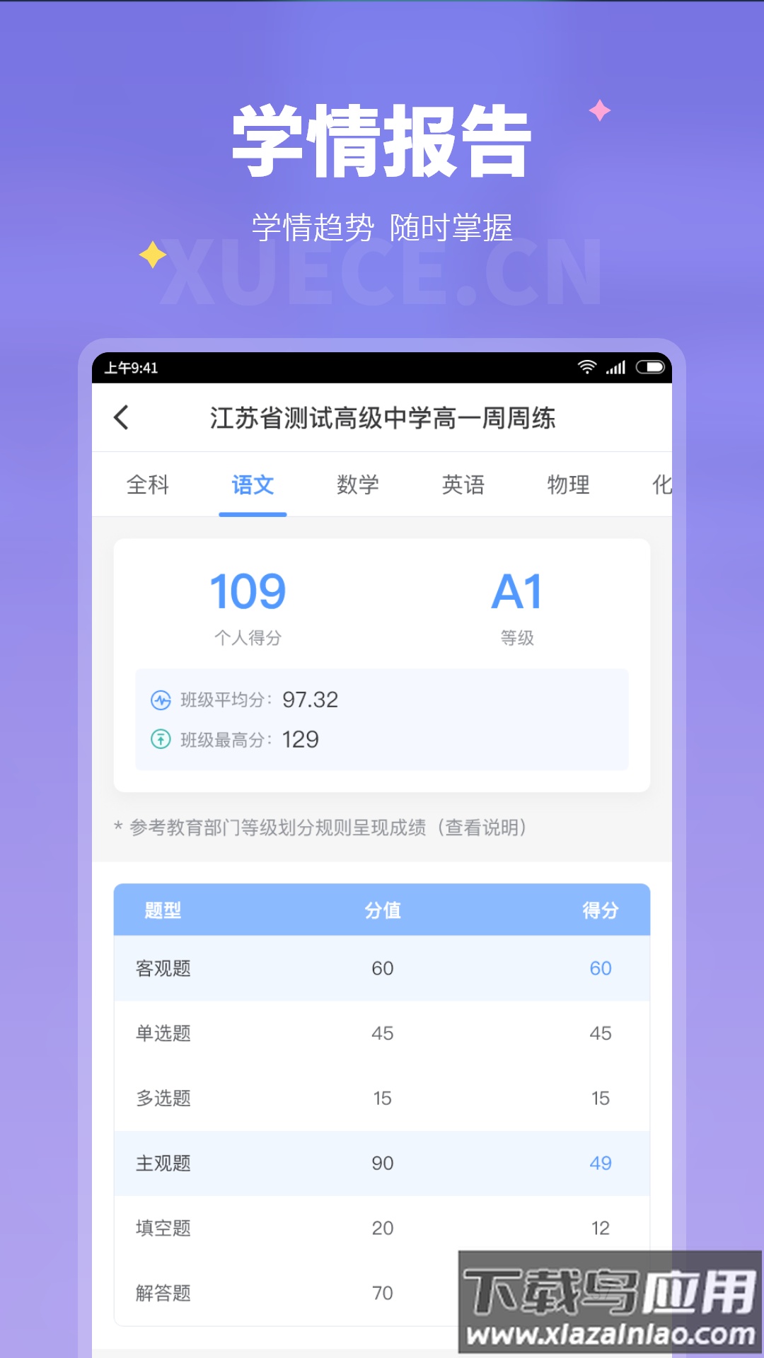 学测网家长版app最新版截图1
