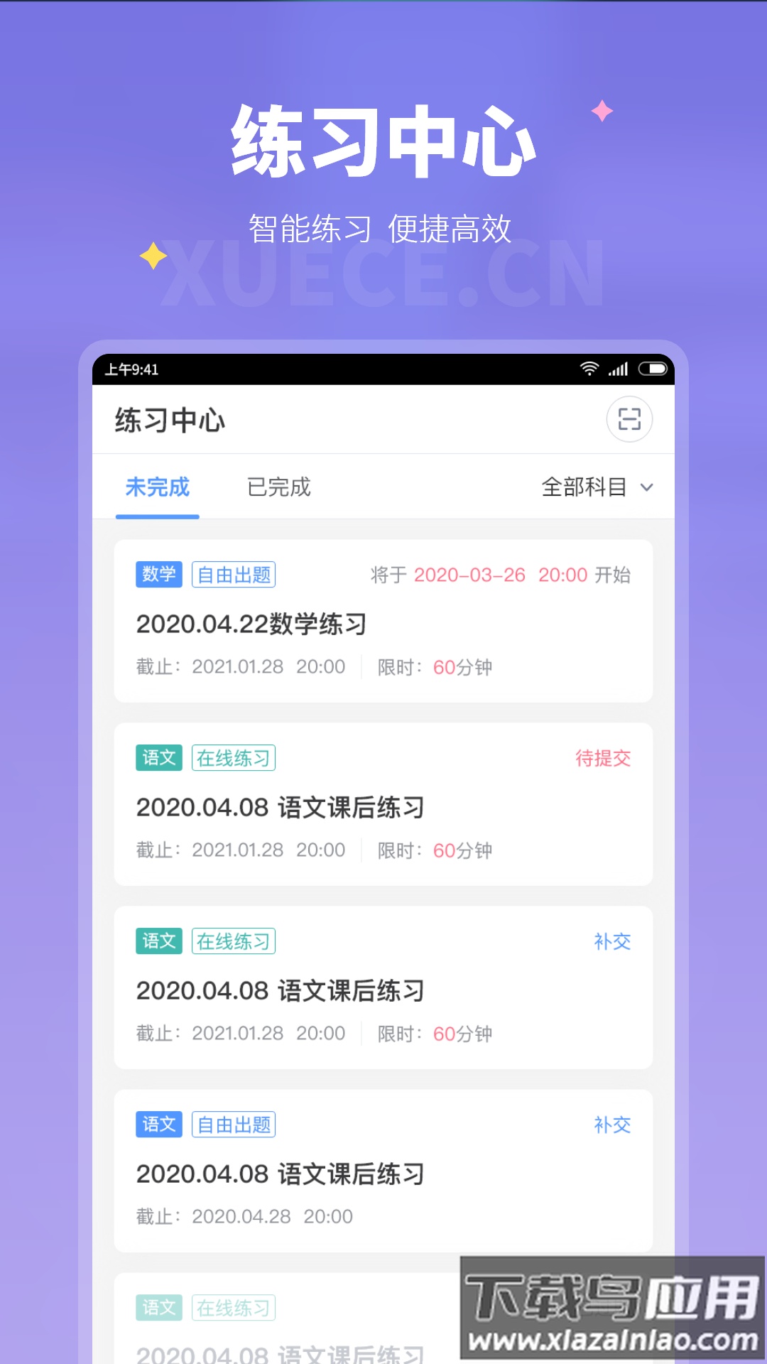 学测网家长版app最新版截图2
