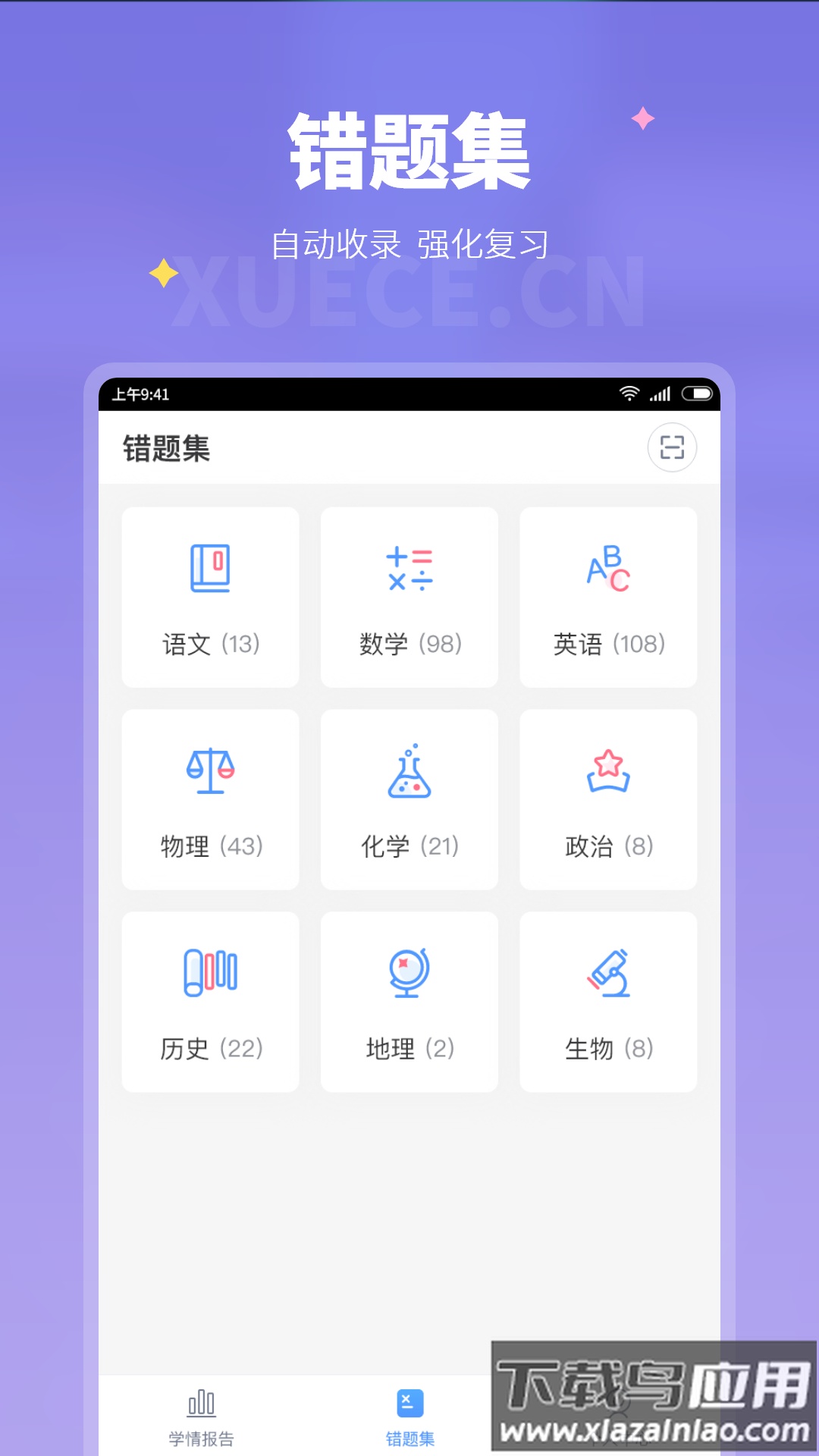 学测网家长版app最新版截图3