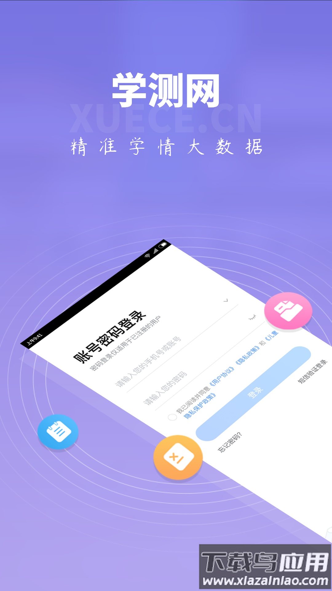 学测网家长版app最新版截图4
