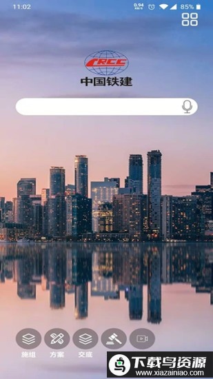 中铁建设技术资源库官方版最新版截图1
