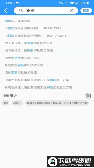 中铁建设技术资源库官方版最新版截图2