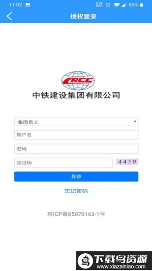 中铁建设技术资源库官方版最新版截图4