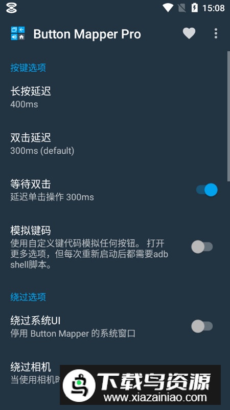 Button Mapper按键映射器去广告版最新版截图3
