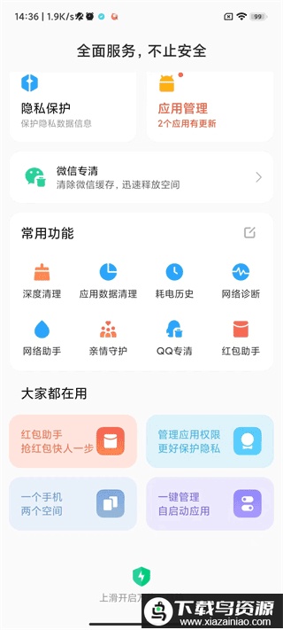 小米澎湃安全服务(手机管家)截图1