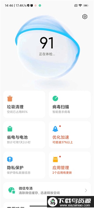 小米澎湃安全服务(手机管家)截图2
