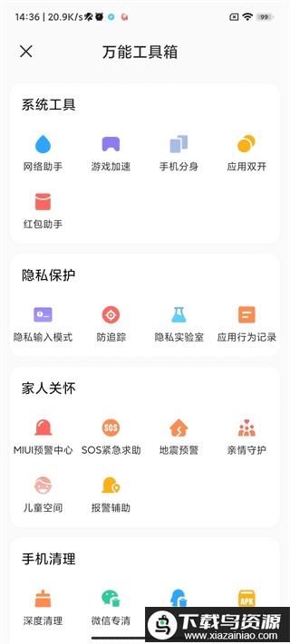 小米澎湃安全服务(手机管家)截图3
