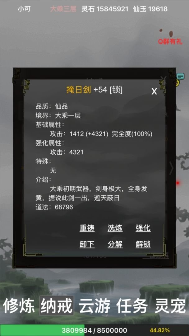 全民修真时代破解版无限仙玉最新版截图1