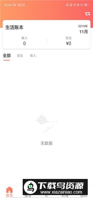 熊猫记账(财务记账手册)app免费版最新版截图2