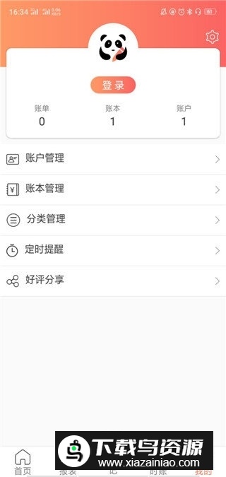 熊猫记账(财务记账手册)app免费版最新版截图3
