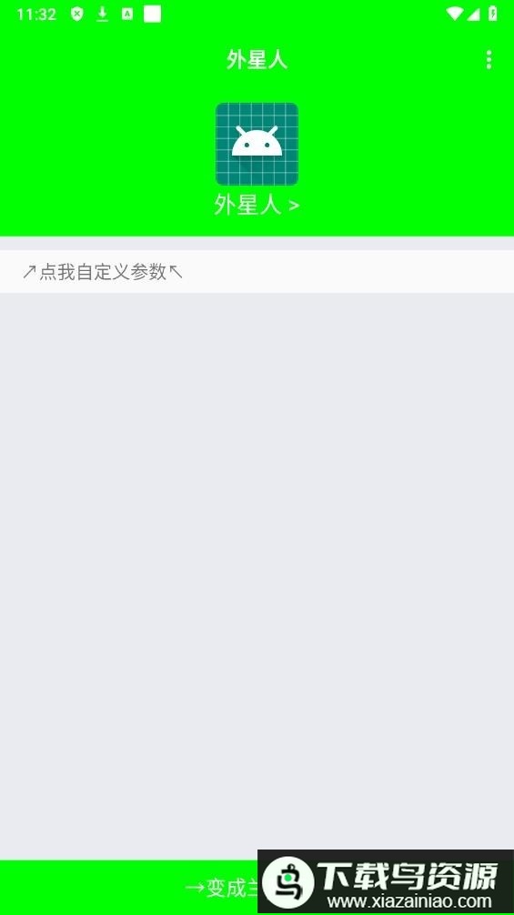 外星人弱网4.0参数最新版截图2