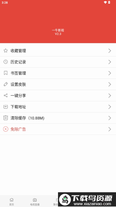 一牛影视电视剧免费观看截图1
