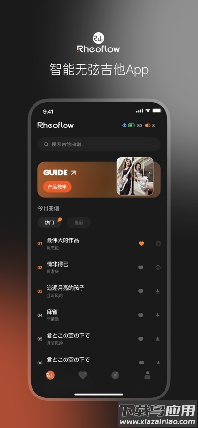 Rheoflow app最新版截图1