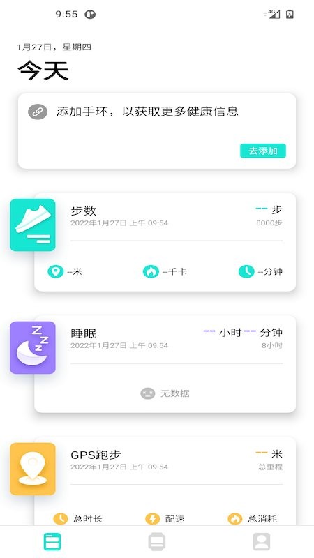 Dafit手表软件截图1