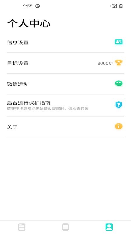 Dafit手表软件截图2