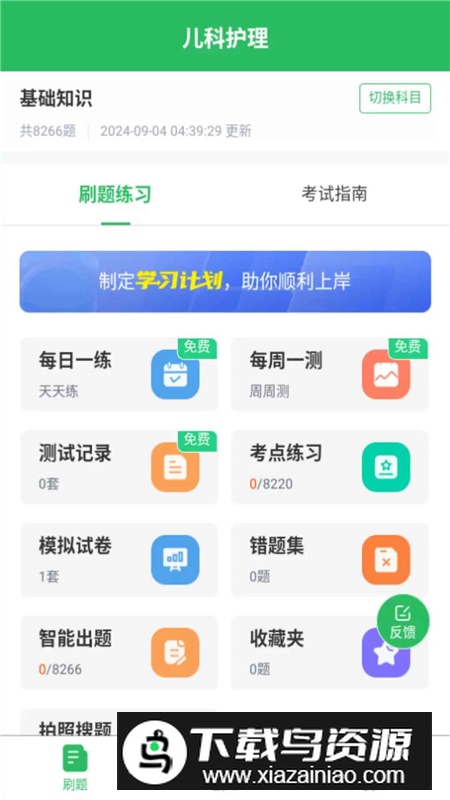 儿科护理题库app手机版最新版最新版截图1